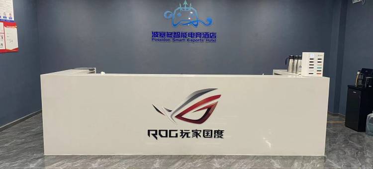 波塞冬电竞酒店图片