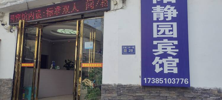 贵阳阳静园宾馆图片