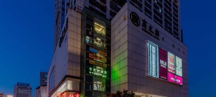 青皮树酒店(合肥省立医院店)图片