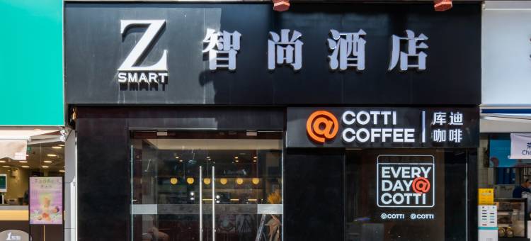 Zsmart智尚酒店(上海周浦地铁站店)图片