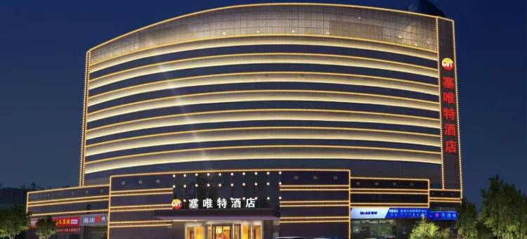 康巴什塞唯特酒店图片