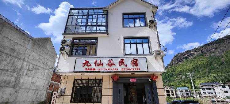 九仙谷度假美宿(望仙谷风景区店)图片