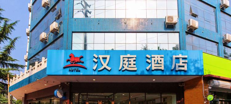 汉庭酒店(石家庄海山南大街店)图片