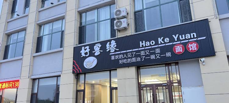 沄海商务宾馆图片