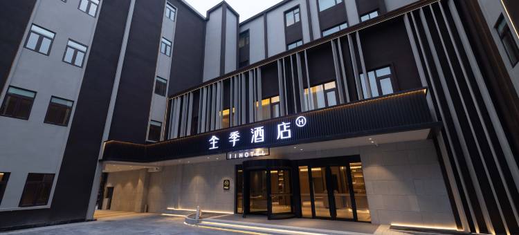全季酒店(雄安新区白洋淀站南广场店)图片