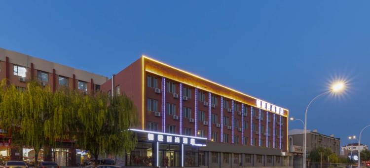 锦悦时尚酒店(包头博物馆火车站店)图片