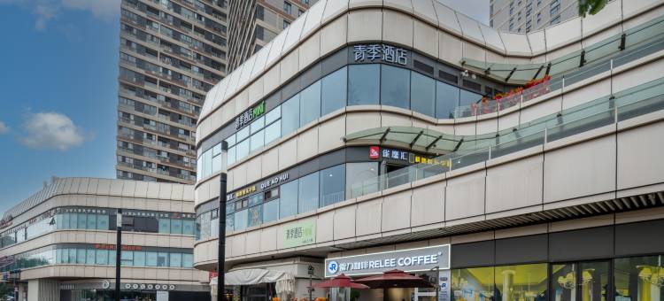 青季酒店MINI(上海宝山天街刘行地铁站店)图片