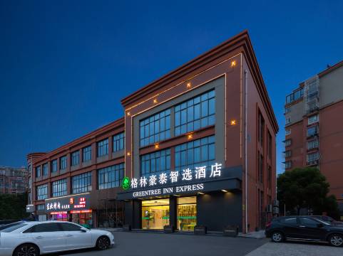 格林豪泰智选酒店(南通火车站市北高新科技城店)