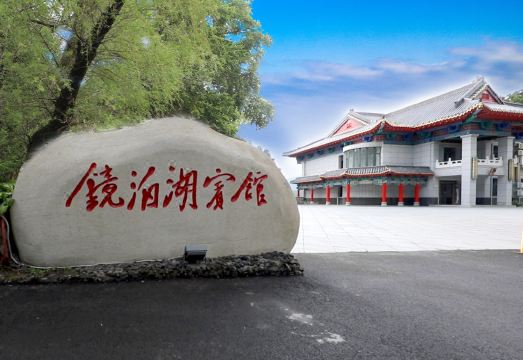 镜泊湖宾馆外景图