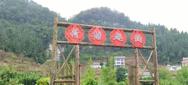 白马民宿民宿图片
