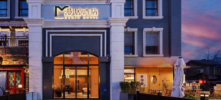 漫居酒店(护国寺街平安里地铁站店)图片
