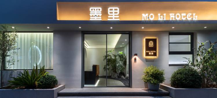 开封墨里庭院式民宿(清明上河园金水门店)图片