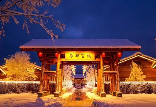 长白山鲁能原乡民俗酒店外景图