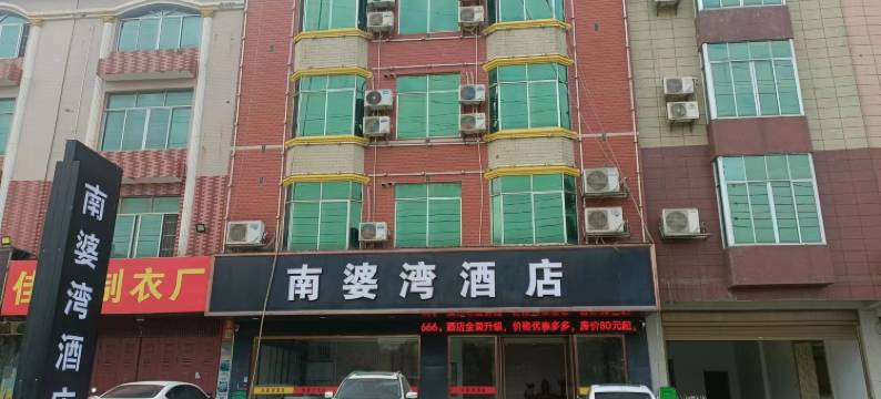 田东南婆湾酒店图片