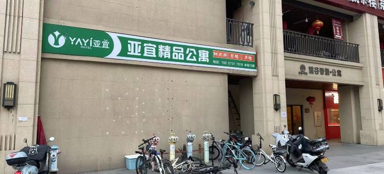 亚宜精品公寓(芯城科技园店)图片