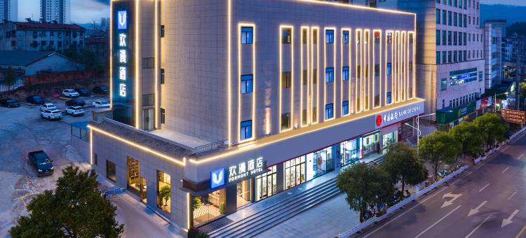 欢漫酒店(咸宁温泉中心花坛店)图片