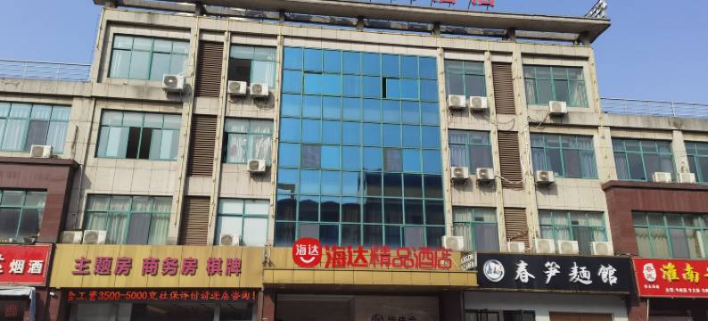 海达精品酒店(江阴华士店)图片