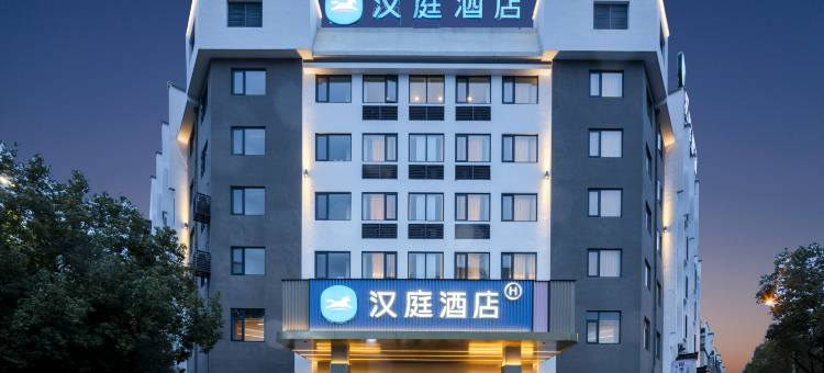 汉庭酒店(绩溪店)图片