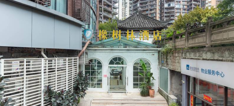 橡树林酒店(重庆南坪万达广场会展中心店)图片