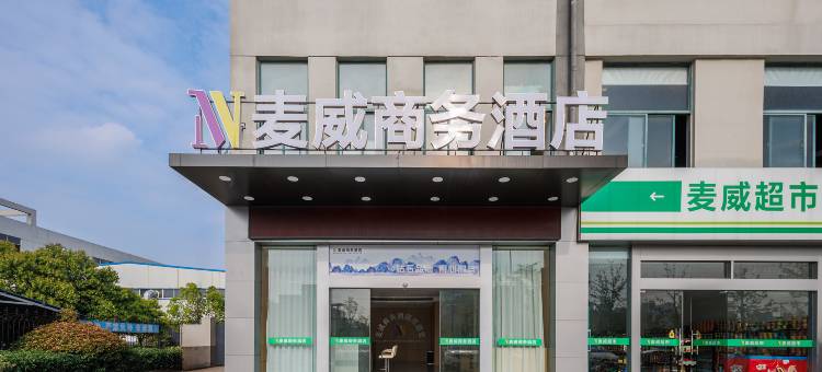 长丰麦威智慧酒店(安徽国际商务职业学院店)图片
