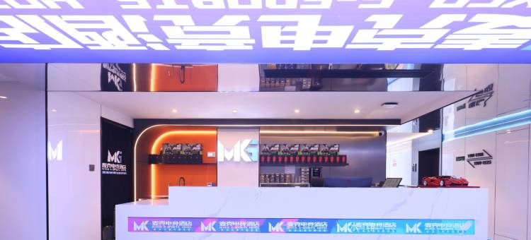 麦克电竞酒店(潍坊万达广场店)图片