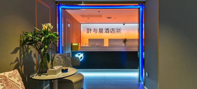 叶与晨电竞电影酒店(新百广场万象城店)图片