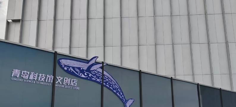 都市美景精选酒店(青岛城阳区岙东路店)图片