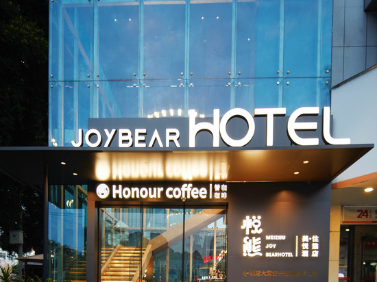 美住·悦熊酒店(柳州马鞍山公园窑埠古镇店)