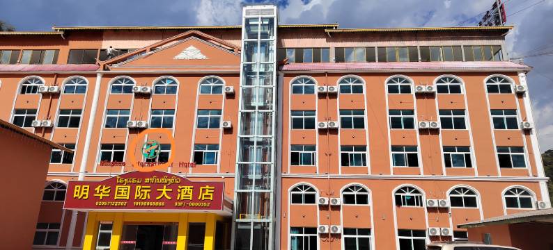 明华国际大酒店(Ming Hua International Hotel)图片
