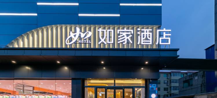 如家酒店·neo(济宁汶上宝相寺联民广场店)图片