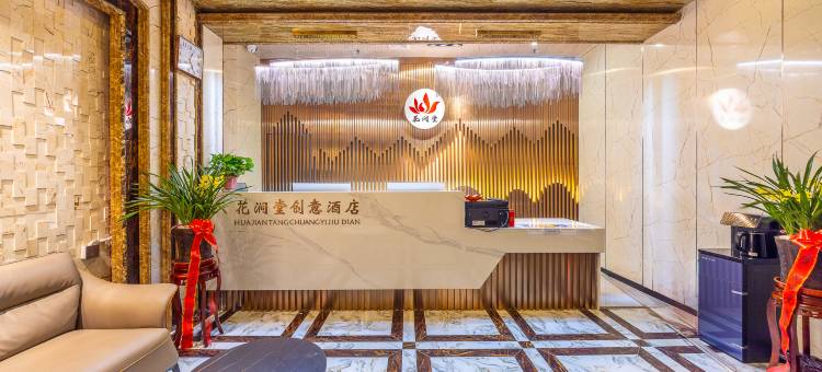 花涧堂创意酒店(兰州西站省博物馆店)图片