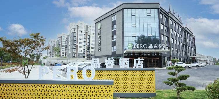 徐州睢宁高铁站品睿酒店图片