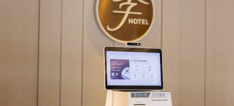 全季酒店(北京首都机场新国展店)图片