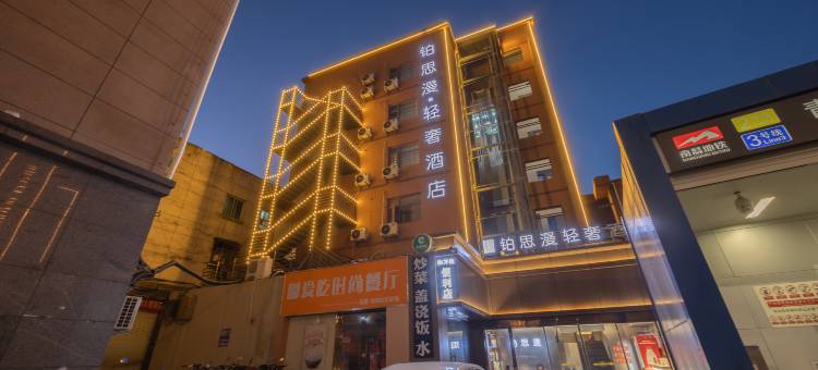 乐宿·铂思漫轻奢酒店(南昌八一广场店)图片
