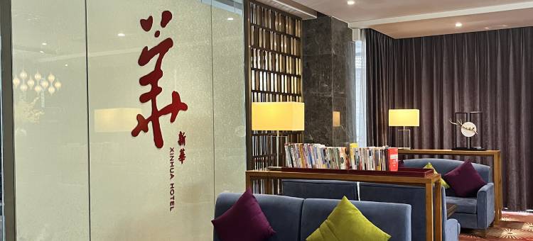 新华酒店(重庆江北机场T3航站楼店)图片