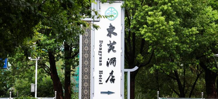 大丰东苑酒店图片