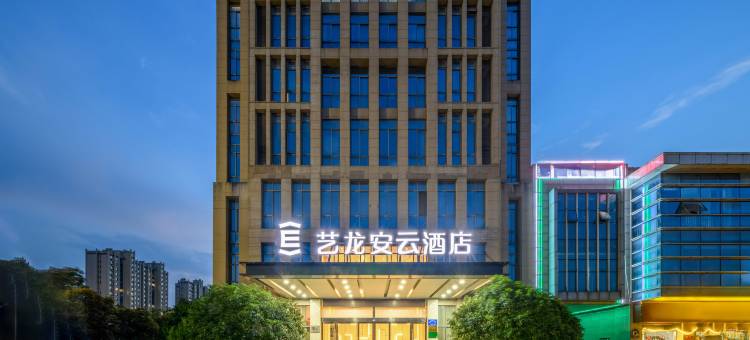 艺龙安云酒店(郎溪义乌商贸城店)图片