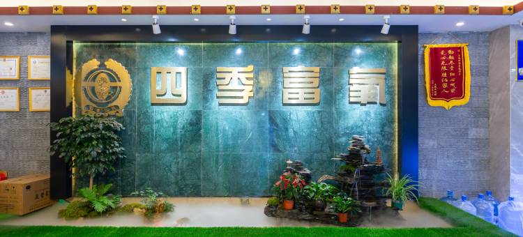 四季富氧酒店(天海夜市店)图片