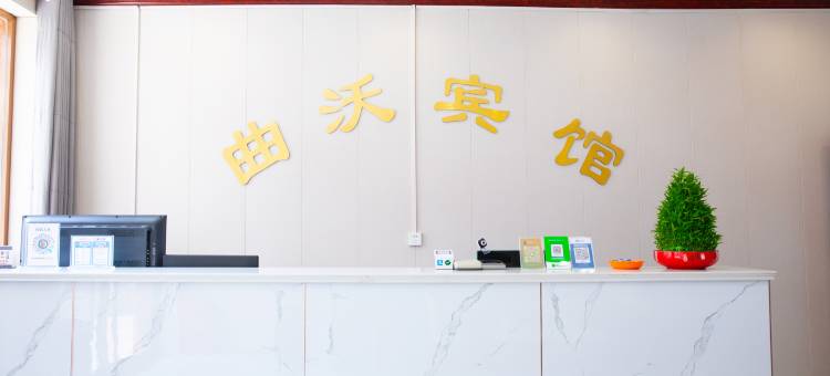 曲沃宾馆(东区店)图片