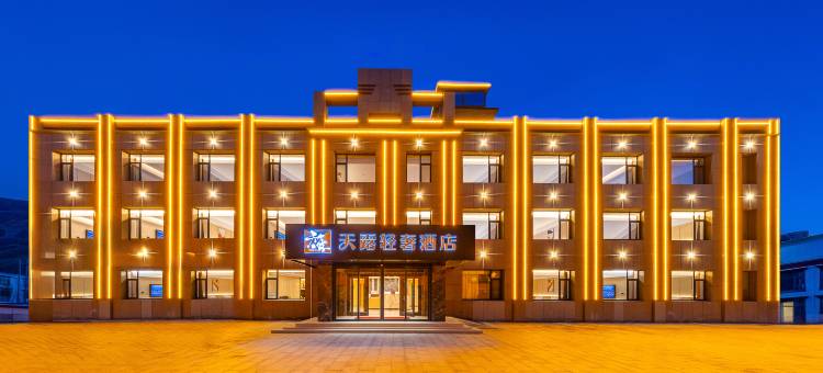 阿拉善右旗天露轻奢酒店图片