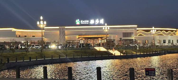 运城七彩盐湖景区听涛阁酒店图片
