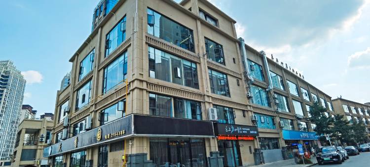 云上四季尚品酒店(昭通省耕山水店)图片