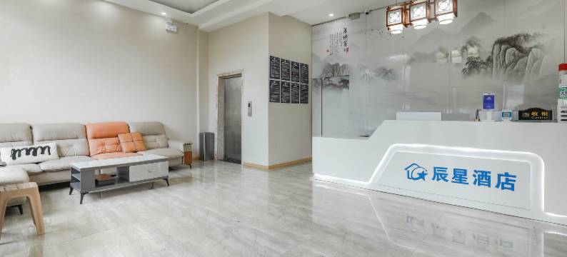 威宁辰星酒店(威宁会展中心店)图片