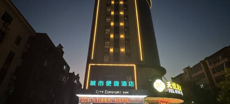 城市便捷酒店(监利玉沙店)图片