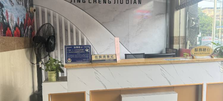 东莞景成商务宾馆(万江人民医院店)图片