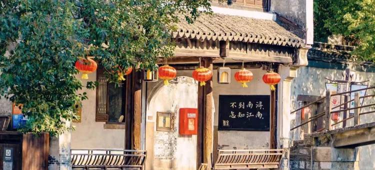 巷水湾酒店(乌镇西栅南门店)图片