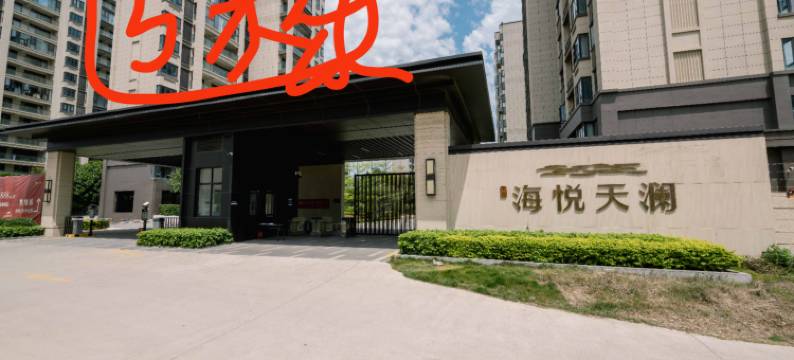 栖汐公寓(长乐国际机场店)图片