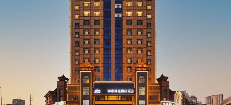 如家精选酒店(沈阳张士开发区沈辽路店)图片