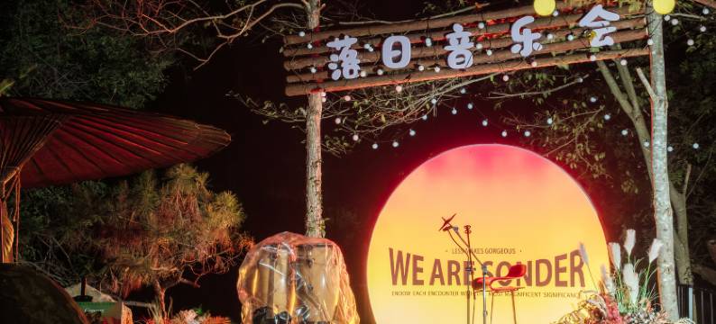 九华山初心叁舍·大音希声民宿图片