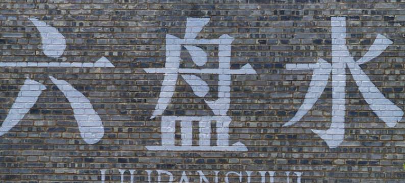 鹿尘美宿(六盘水万达广场店)图片